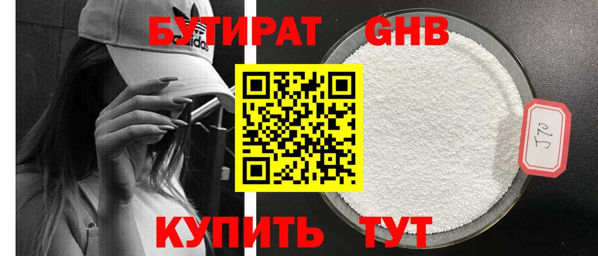 Бутират 1.4BDO Лениногорск