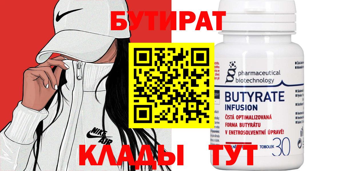 Лениногорск  БУТИРАТ BDO  Вход с VPN 