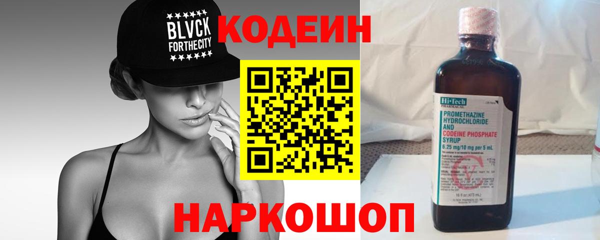 Codein Purple Drank Лениногорск