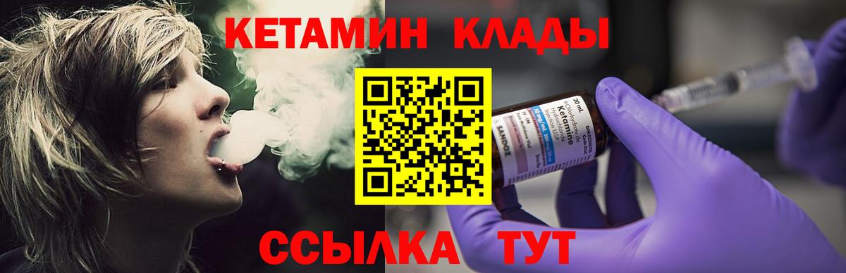 КЕТАМИН VHQ  Вход с VPN  Лениногорск 