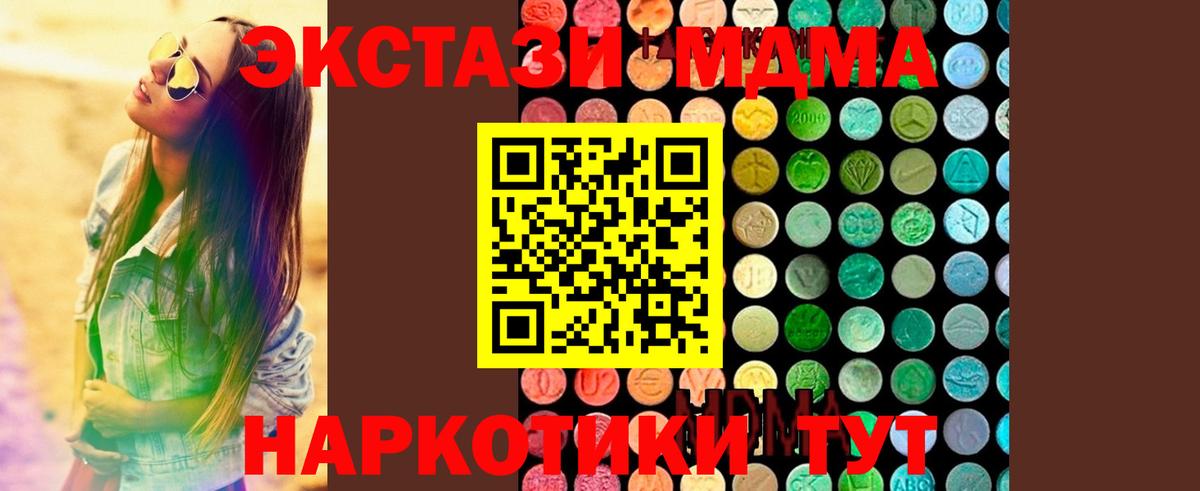 МДМА  Вход с VPN  Лениногорск  MDMA молли 
