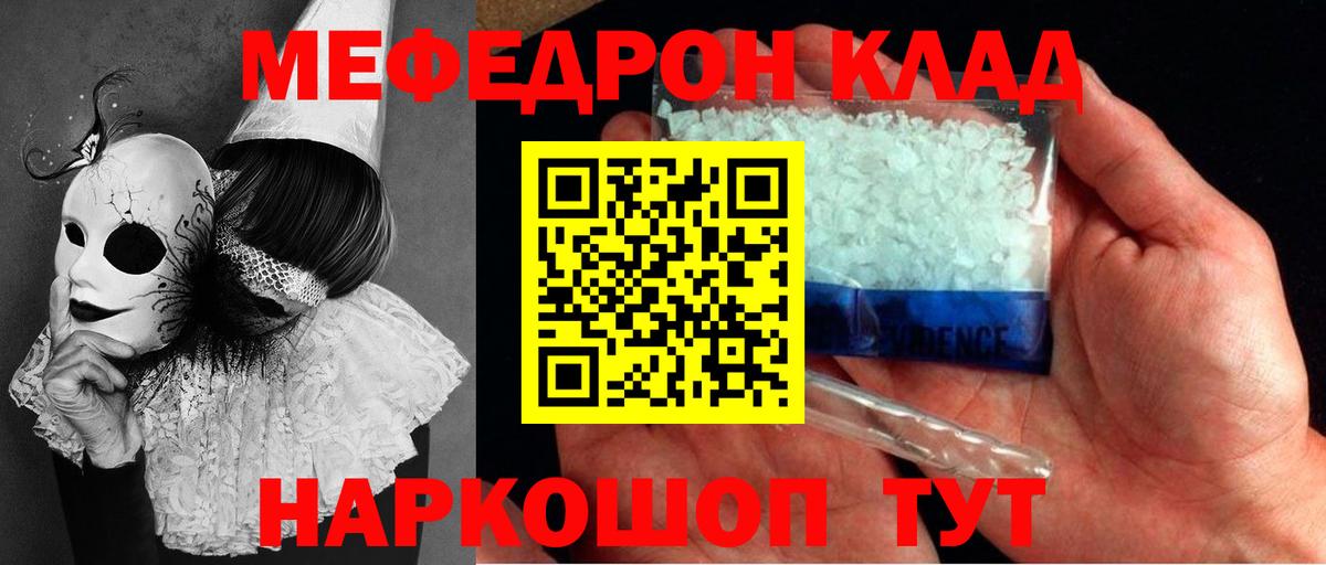 МЯУ-МЯУ VHQ  МЕФ mephedrone  Мефедрон  Меф  MEGA зеркало  Лениногорск  Вход с VPN 